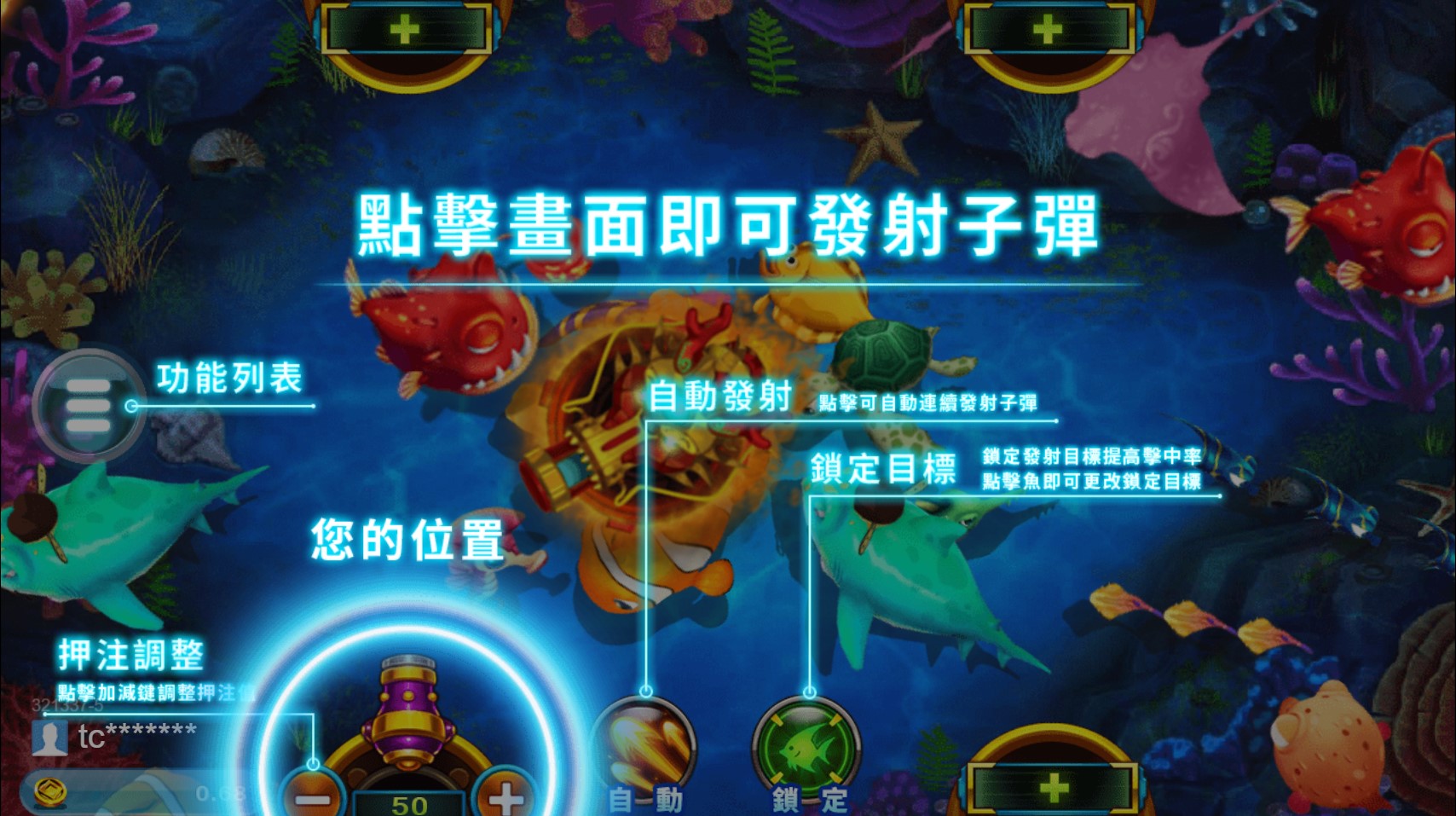 RSG捕魚遊戲介面